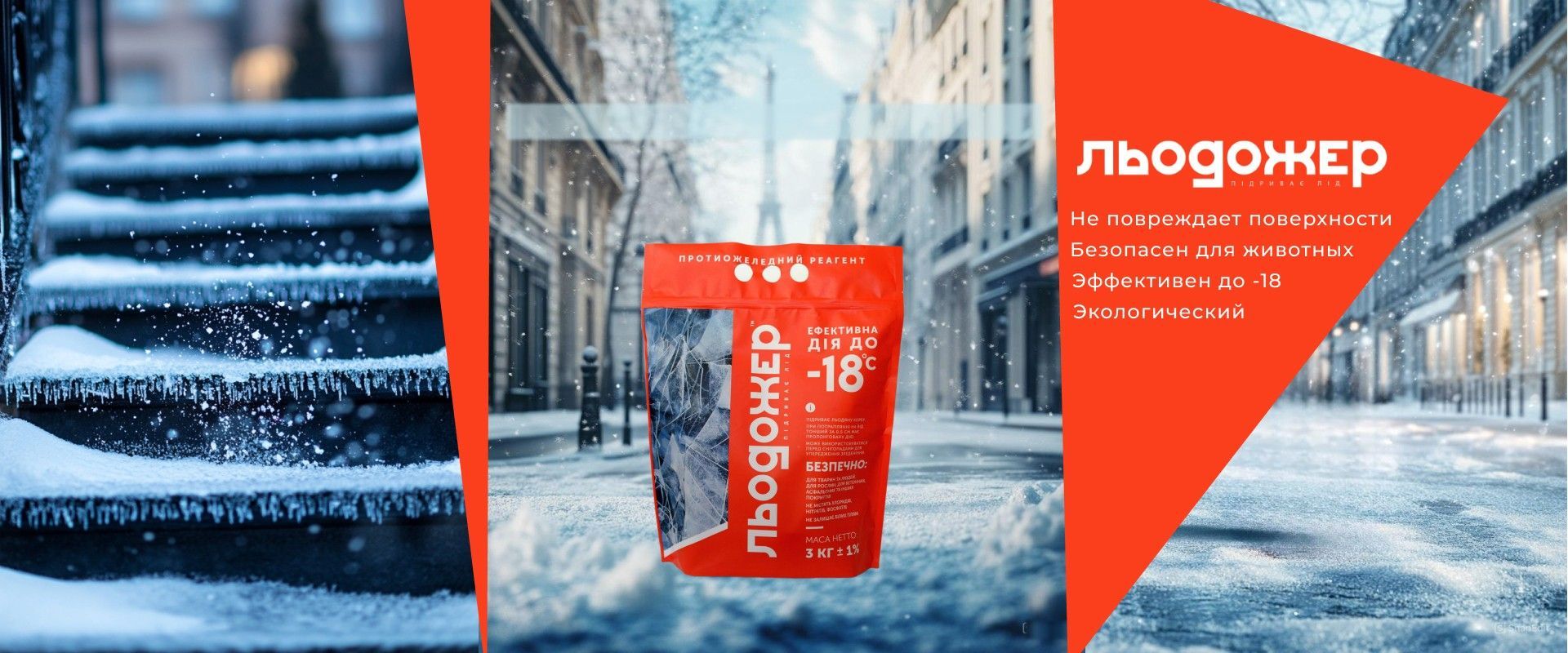 Противогололедный реагент