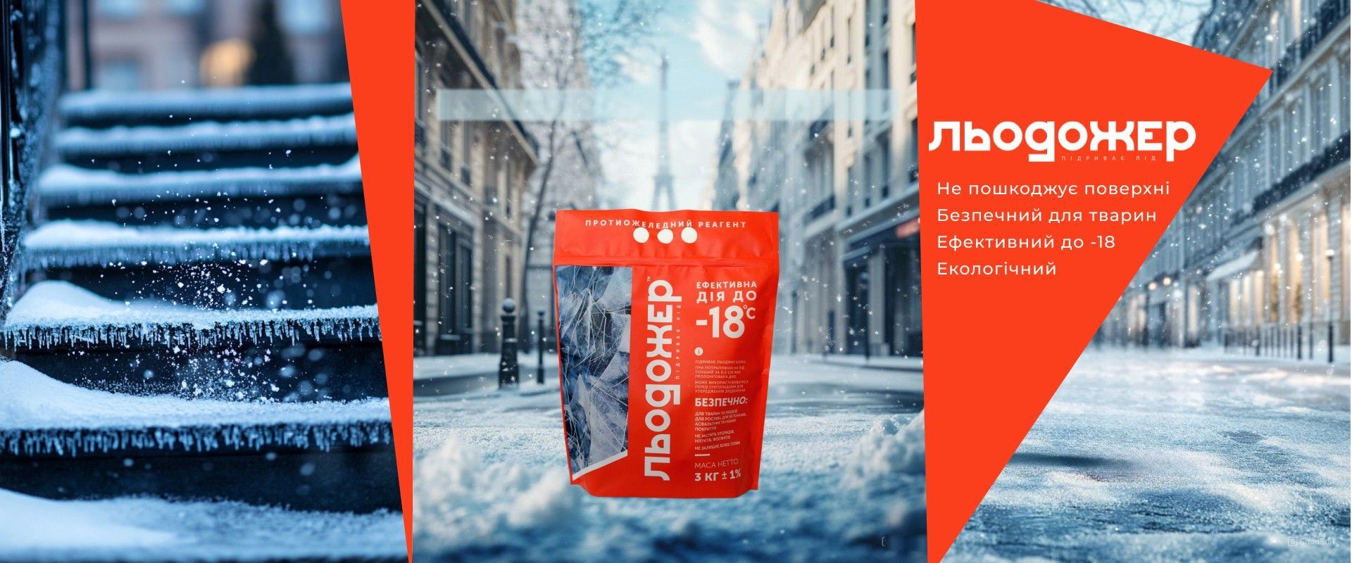 Протиожеледний реагент